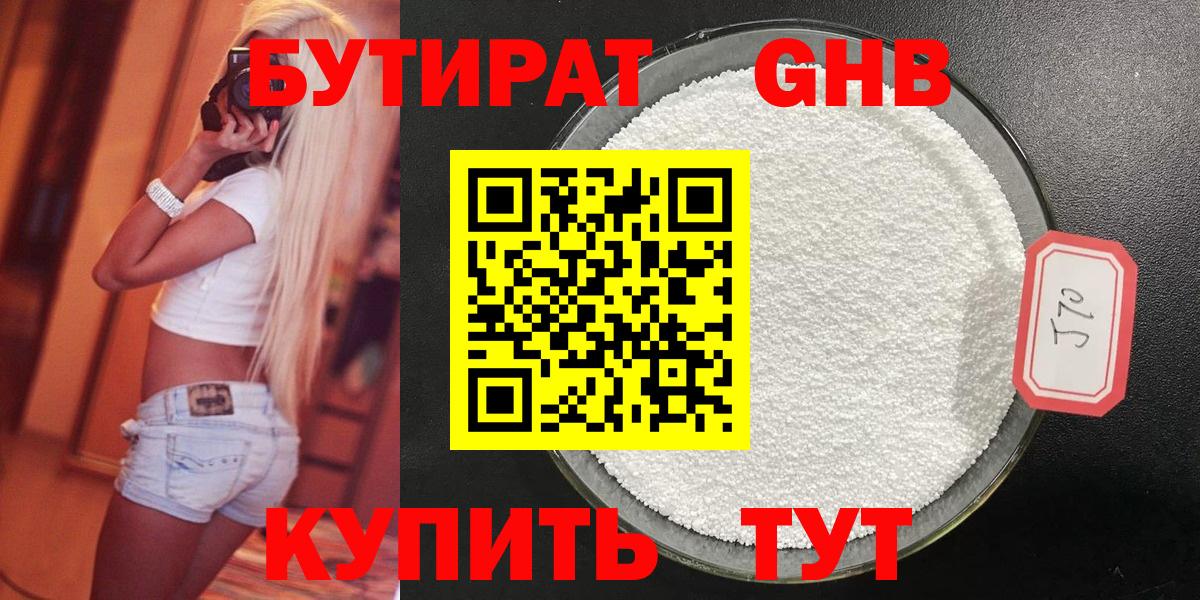 БУТИРАТ 99%  Вход с VPN  Кохма 