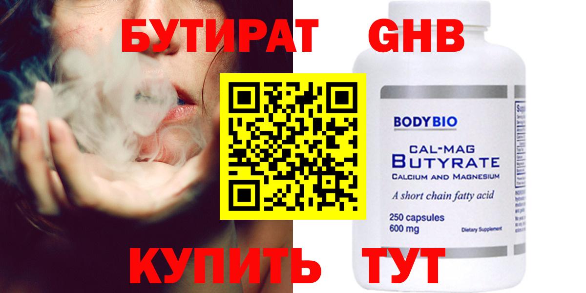 Бутират жидкий экстази Кохма