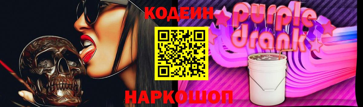 Кодеин напиток Lean (лин)  Вход с VPN  Кохма 