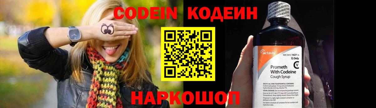 Кодеиновый сироп Lean напиток Lean (лин) Кохма