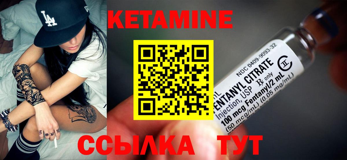 КЕТАМИН VHQ Кохма