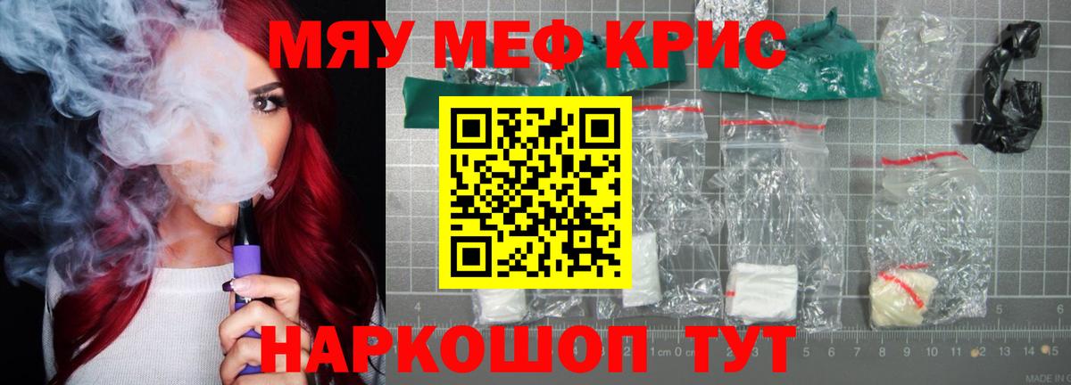 Мефедрон кристаллы Кохма